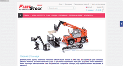 Desktop Screenshot of fleetstock.com